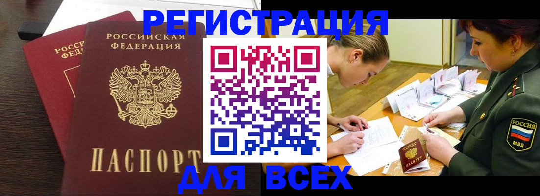 купить прописку в Эртили