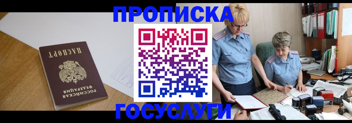 прописка штамп в Эртили