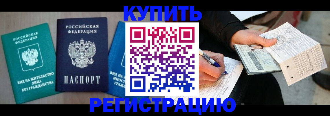 прописка для школы в Эртили